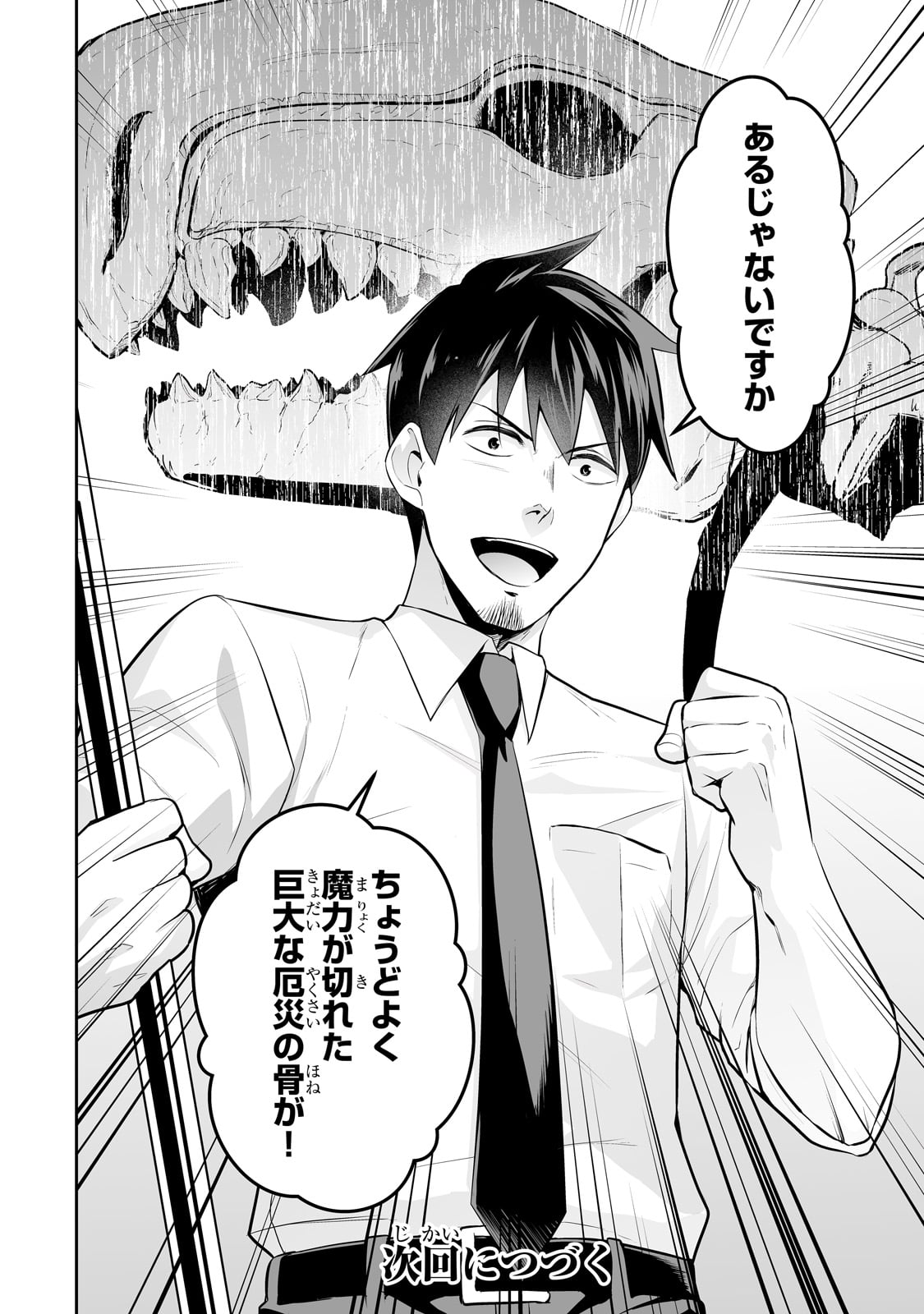 Salary Man Ga Isekai Ni Ittara Shitenno Ni Natta Hanashi - Chapter 101 - Page 16
